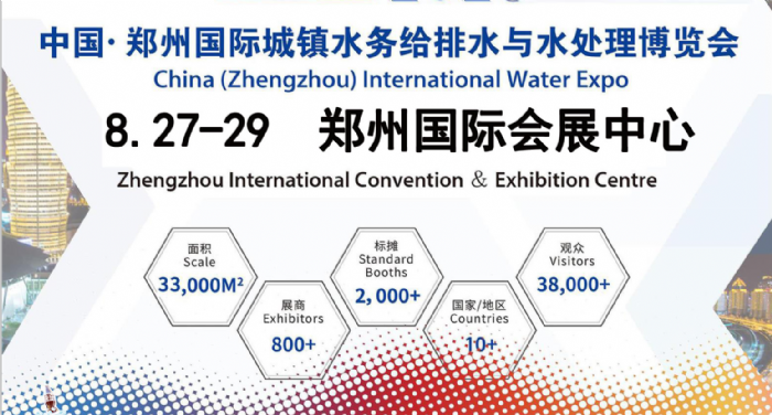 2021郑州国际城镇水务给排水与水处理博览会-展会logo