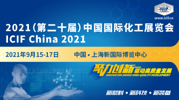 2021ڶʮйʻչ ICIF China 2021-չlogo