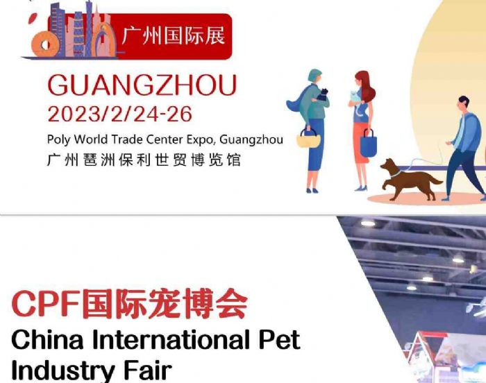 2023广州宠物展|2023中国宠物展-展会logo