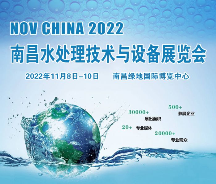 2022չ|ϲ÷ܼչ|ϲˮչ|ˮʼ豸չ
