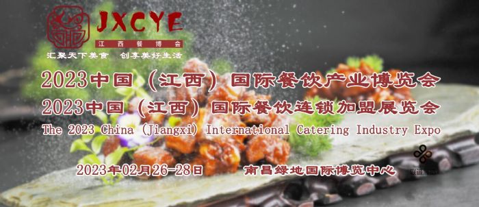 2023餐饮业展，中国餐饮供应链展，江西餐饮食材展2月举办-展会logo