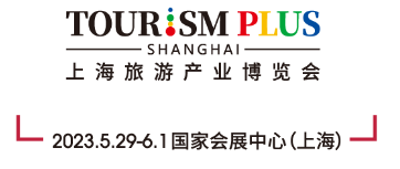 2023上海国际旅游产业博览会|2023上海旅游展|2023中国旅游展-展会logo