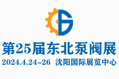 2024年第25届中国东北国际午夜福利92国语、管道、清洁设备机电展览会