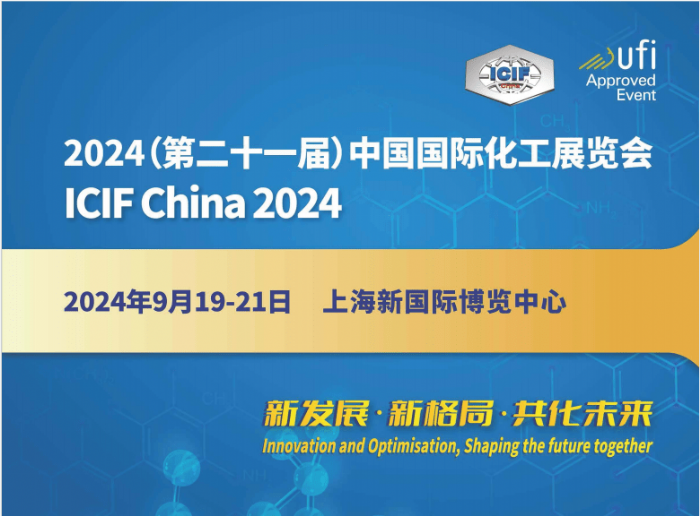 2025第二十二届（中国）上海国际化工展览会