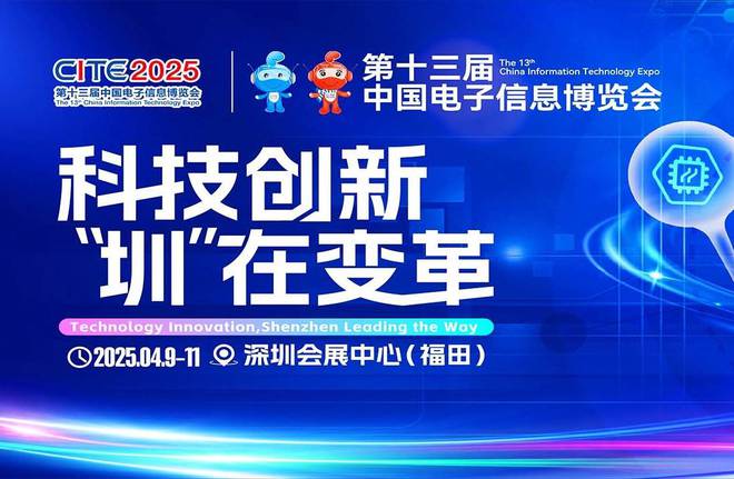 热点领域全面覆盖,科技前沿集中呈现:2025深圳电子展