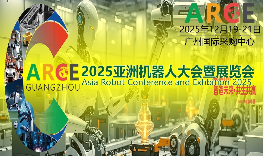 2025ARCE亚洲机器人大会暨展览会-展会logo