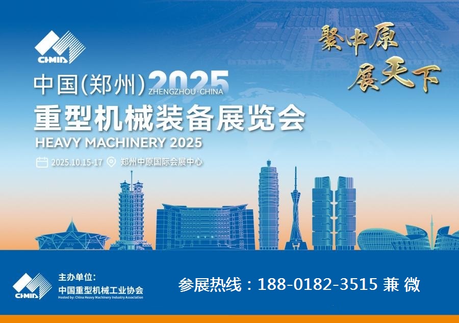 2025֣�����ͻ�еװ��չ����10��ʢ���ٿ�