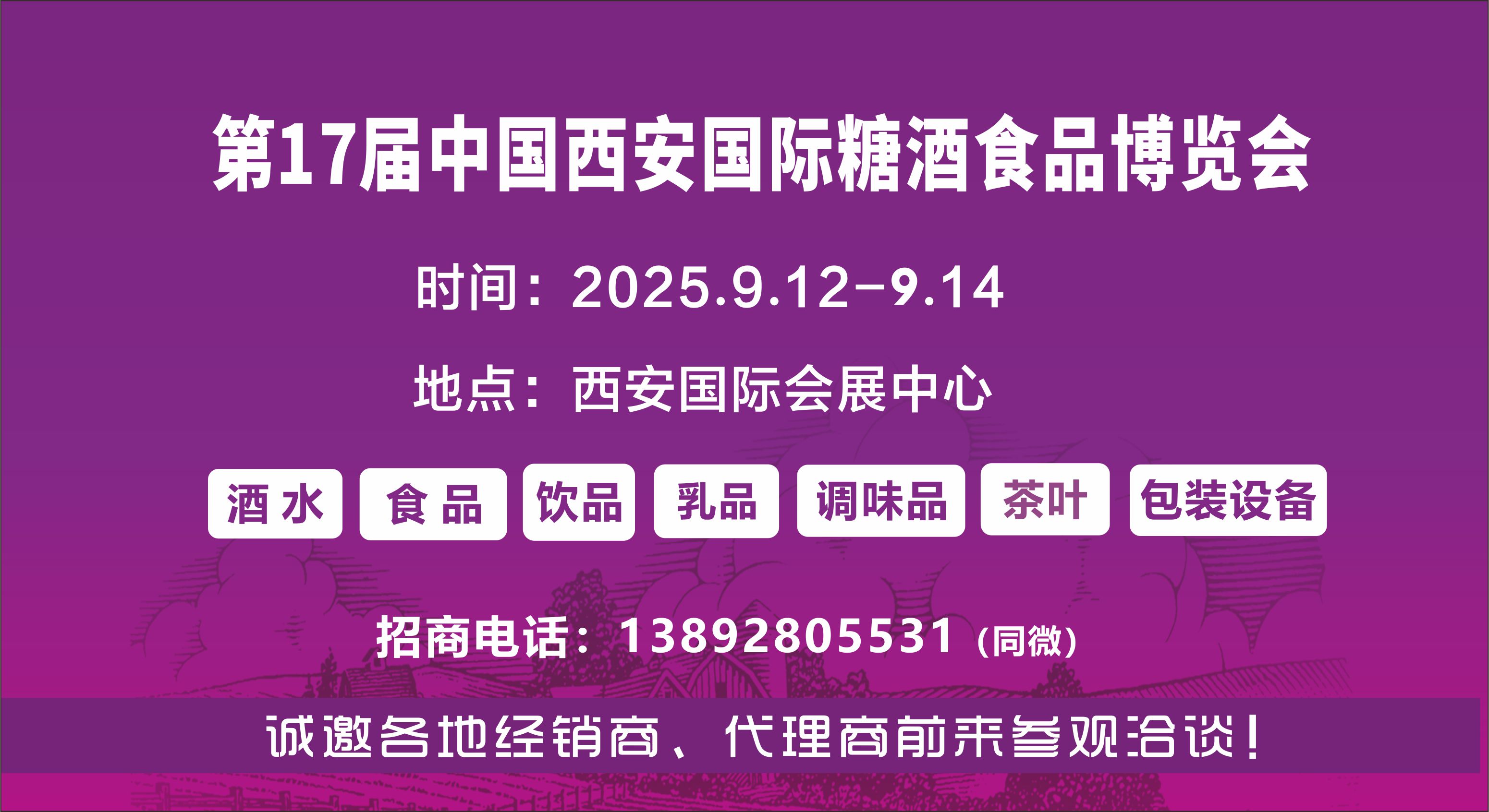 2025�����Ǿƻ�|��17���й����������Ǿ�ʳƷ������