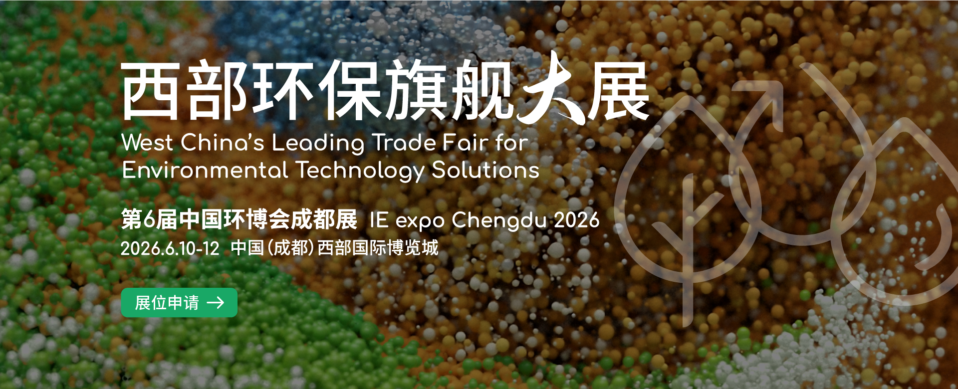 2026�������й�������ɶ�չ6��10-12��|�ɶ��÷�չ|�ɶ�����չ