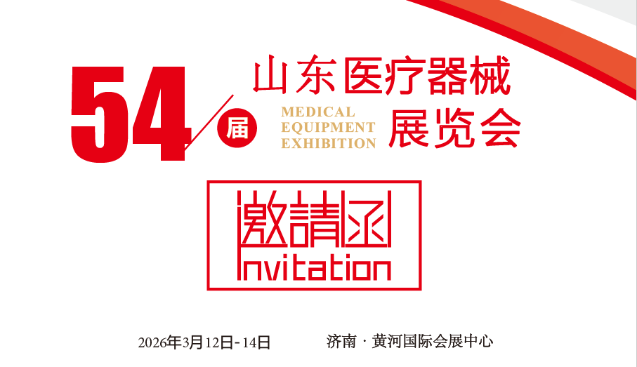 2026山东医疗器械展览会