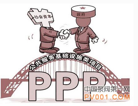 PPP 民企