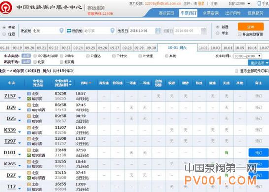 网购 火车票 提前开售