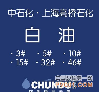 高桥石化研发生产全系列白油