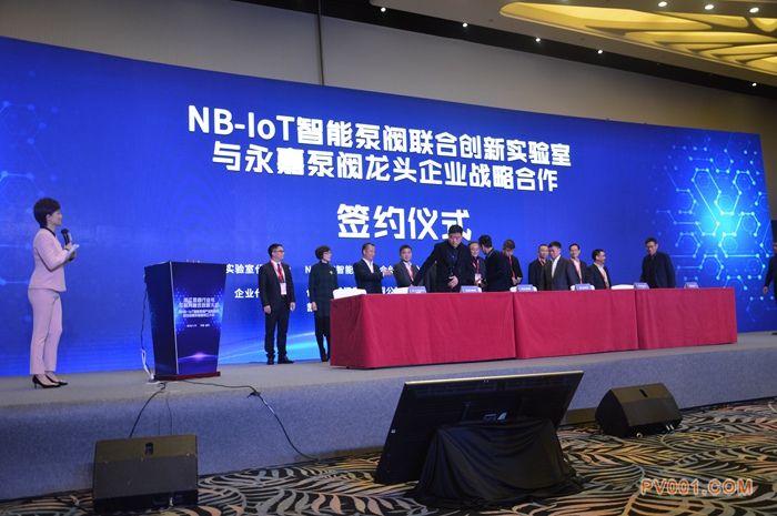 NB-IoT智能泵阀联合创新实验室与永嘉泵阀龙头企业战略合作签约仪式 