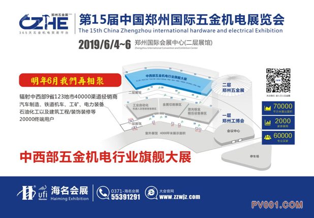 海名会展•2018中西部五金机电经销商大讲堂暨郑州五金展招商会-南阳站成功举办13