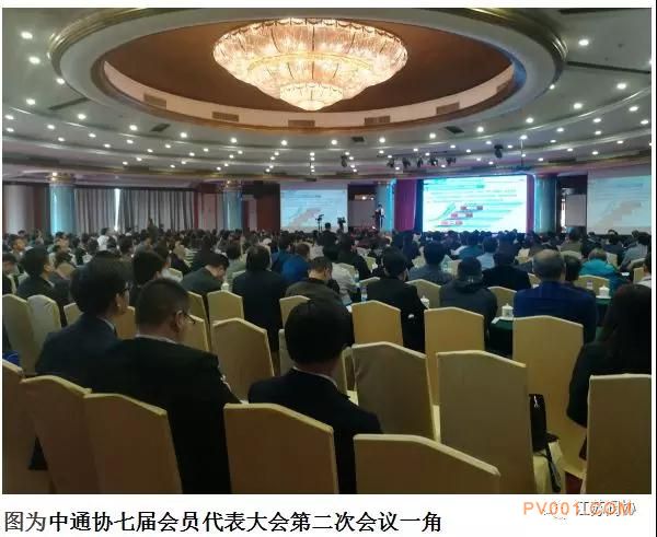 中国通协七届会员代表大会第二次会议在珠海召开