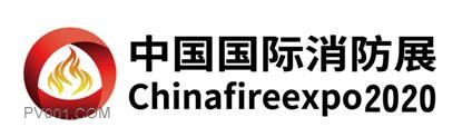 2020中国国际消防安全及应急救援(杭州)展览会