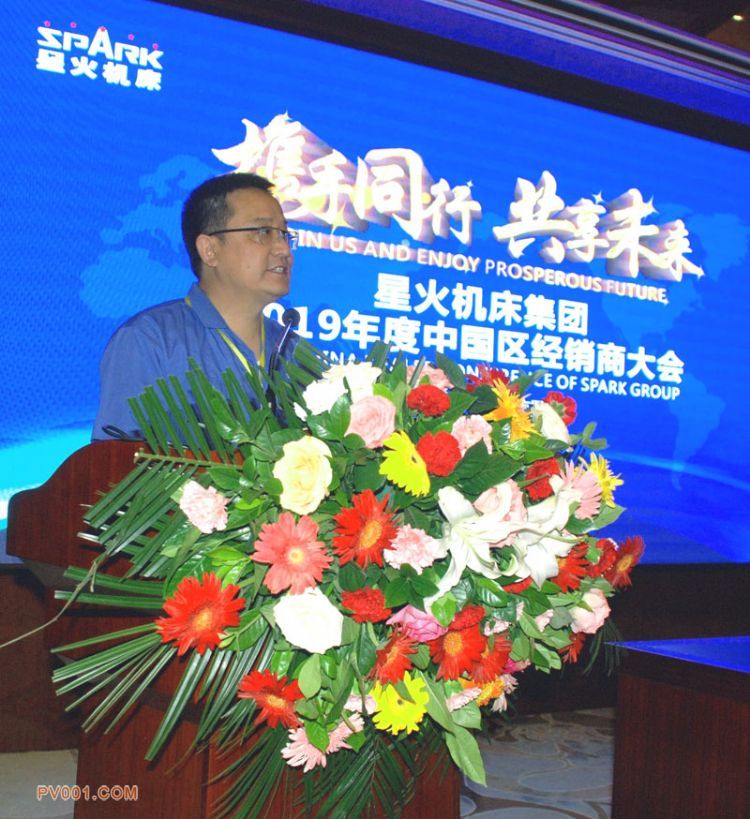 星火机床集团隆重召开2019年度中国区经销商大会