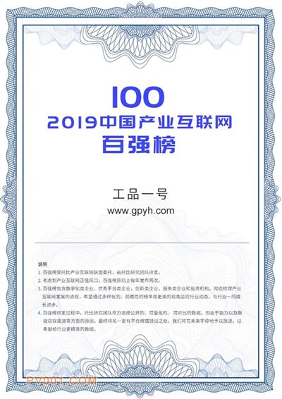 ��Ʒһ���ٻ�2019�й���ҵ��������ǿ��ƺ�