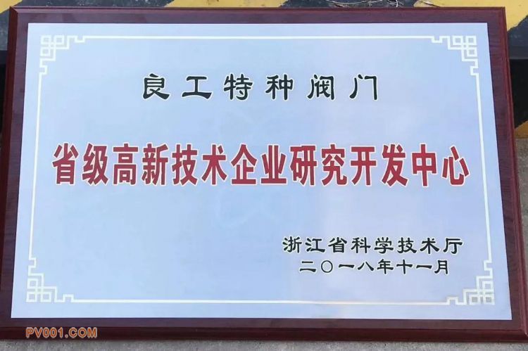 良工阀门集团年产10万吨特种阀门-丽水生产基地二期全面投产! 良工阀门集团年产10万吨特种阀门-丽水生产基地二期全面投产!