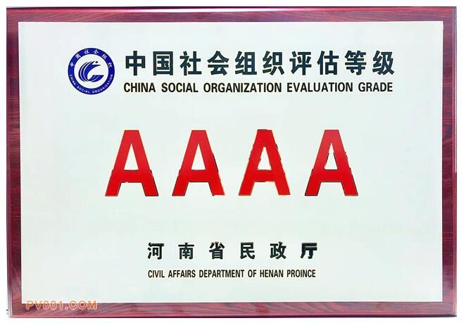 河南省电机工程学会被评为4A级社会组织
