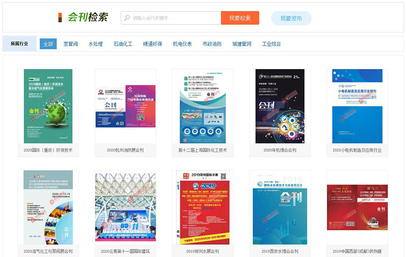 中国泵阀制造网平台完成展会会刊栏目开发上线！