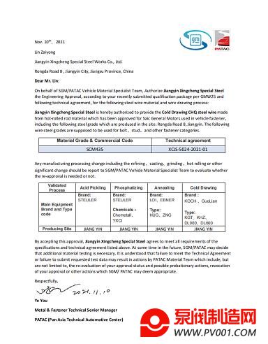 兴澄特钢汽车紧固件用线材通过通用汽车认证-泵阀制造网