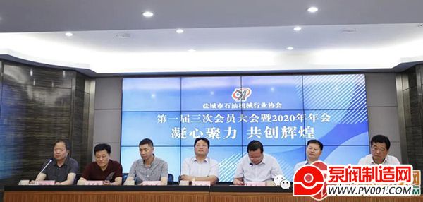 盐城市石油机械行业协会一届三次会员大会隆重召开-泵阀制造网