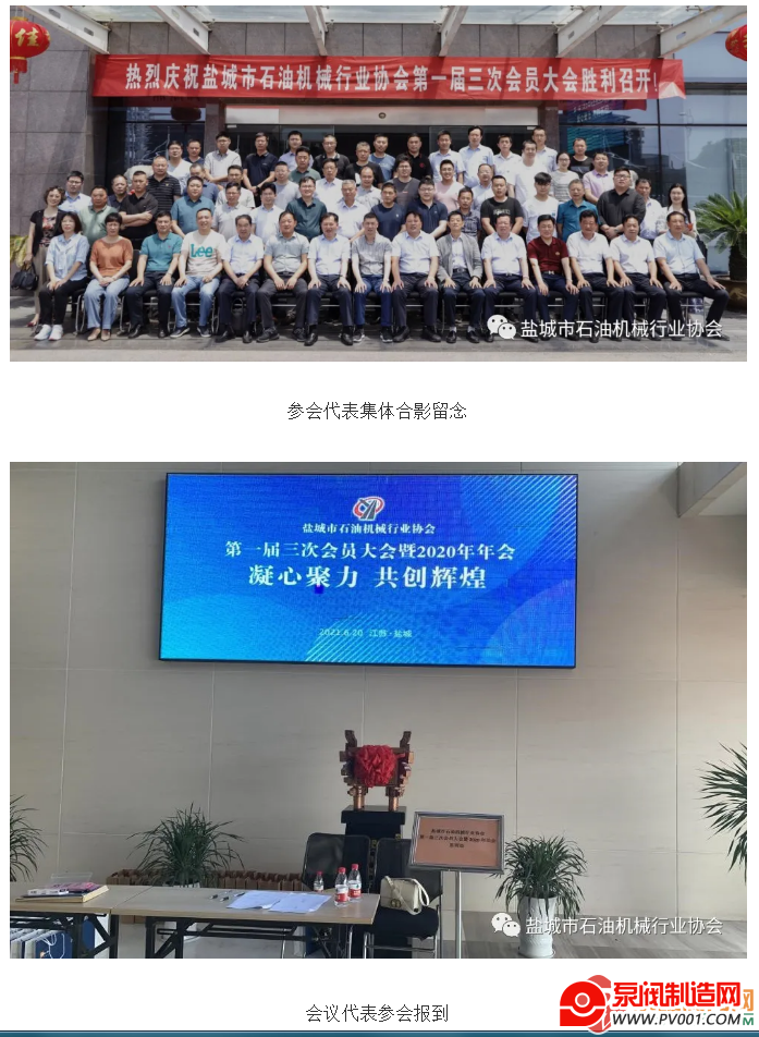 盐城市石油机械行业协会一届三次会员大会隆重召开-泵阀制造网