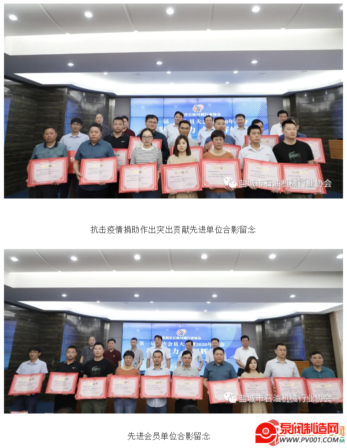 盐城市石油机械行业协会一届三次会员大会隆重召开-泵阀制造网