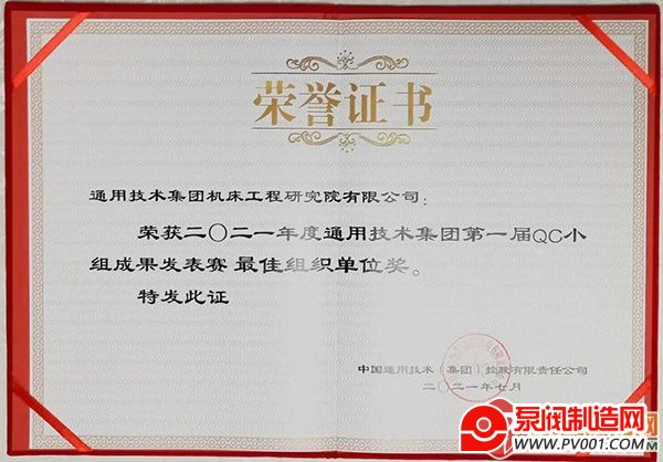 机床工程研究院《伺服阀产品工艺禁忌体系建立》成果荣获二等奖-泵阀制造网