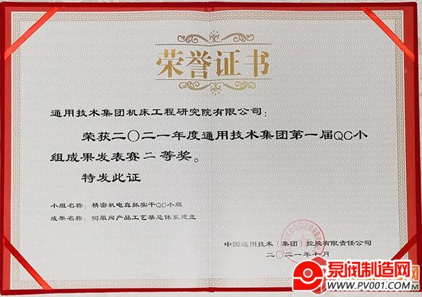 机床工程研究院《伺服阀产品工艺禁忌体系建立》成果荣获二等奖-泵阀制造网