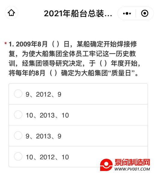 船台二部利用手机微信小程序组织全员答题