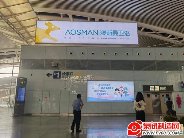 向高铁时代出发!澳斯曼卫浴再次登陆多个高铁站点-泵阀制造网