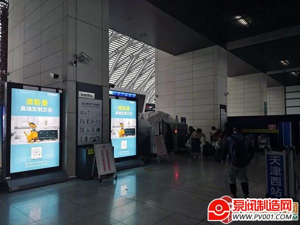 向高铁时代出发!澳斯曼卫浴再次登陆多个高铁站点-泵阀制造网