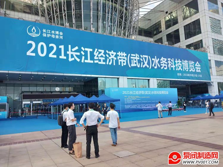 2021年长江经济带（武汉）水务科技博览会