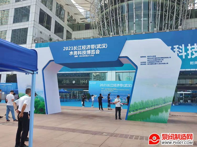 2021年长江经济带（武汉）水务科技博览会