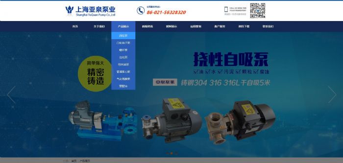 恭喜上海亚泉泵业自适应网站正式上线！
