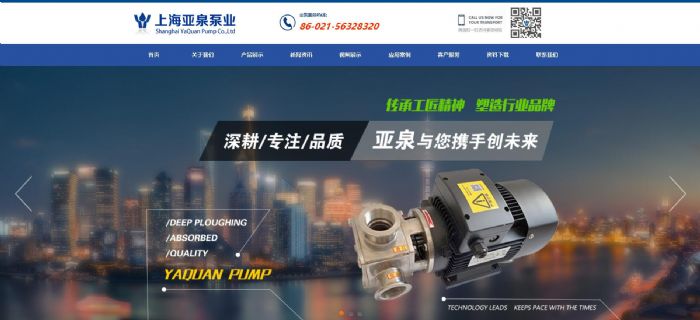 恭喜上海亚泉泵业自适应网站正式上线，网址 http://www.yaquanpump.com
