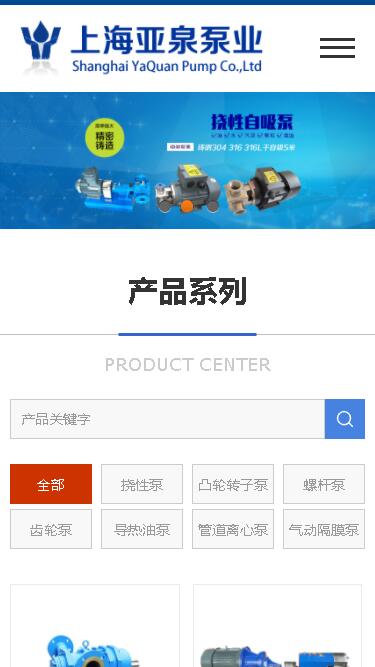 上海亚泉泵业-移动网站首页