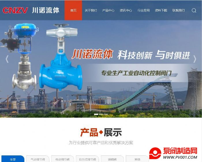 川诺(浙江)流体科技有限公司网站上线 川诺(浙江)流体科技有限公司网站上线