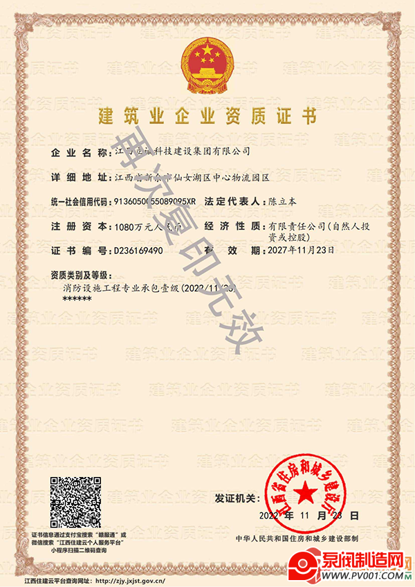 江西立诚:消防设施工程专业承包贰级资质晋升为壹级资质-泵阀制造网