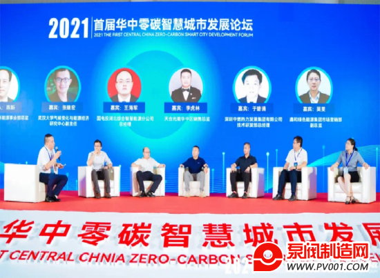 2021华中零碳论坛 - 副本