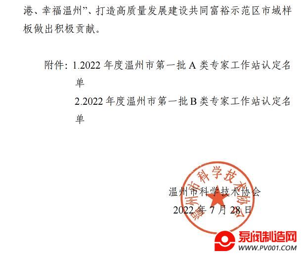 维都利阀门被温科协认定为2022年度第一批温州市专家工作站