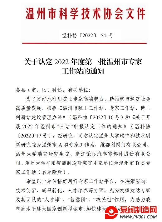 维都利阀门被温科协认定为2022年度第一批温州市专家工作站