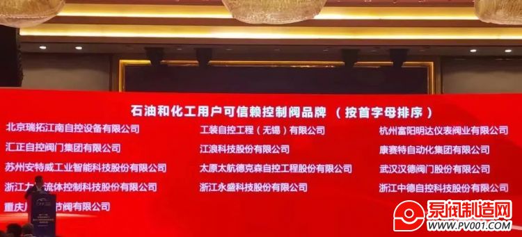 浙江力诺、川仪调节阀等13家企业获得“2022石油和化工用户可信赖控制阀品牌”荣誉