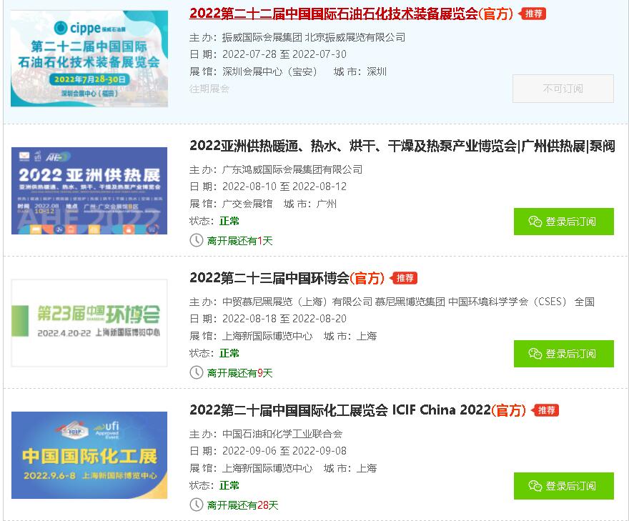 中国草莓视频app在线下载制造网展会订阅功能开放了！！