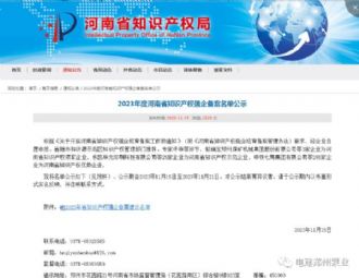 中国电建集团郑州泵业有限公司获评“河南省知识产权优势企业”