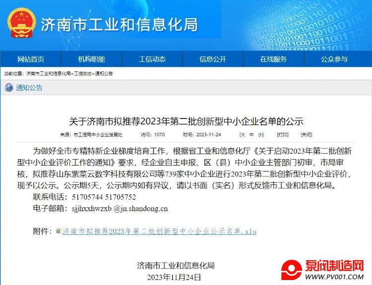 迈克阀门科技有限公司通过2023年第二批创新型中小企业评价