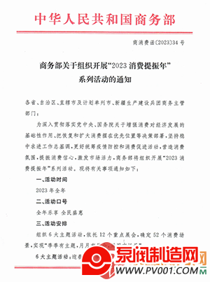 恒洁“焕新城市计划”入选国家商务部“2023 消费提振年”系列活动-泵阀制造网